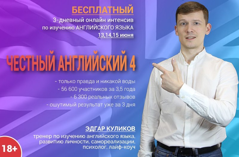 Честный Английский 4 - Куликов (2018)_0.jpg